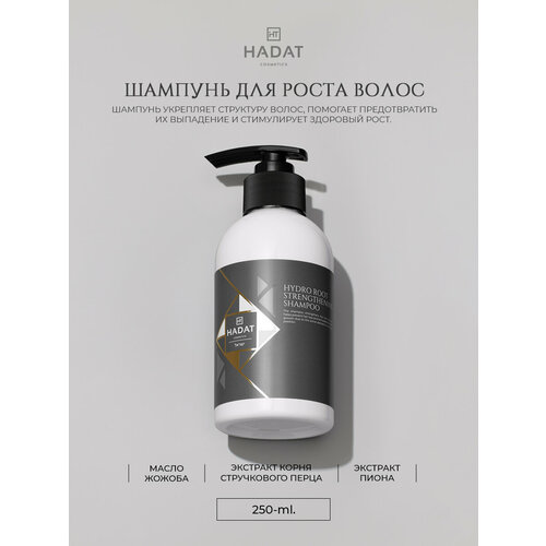 Hadat Шампунь для роста волос | HYDRO ROOT STRENGTHENING SHAMPOO