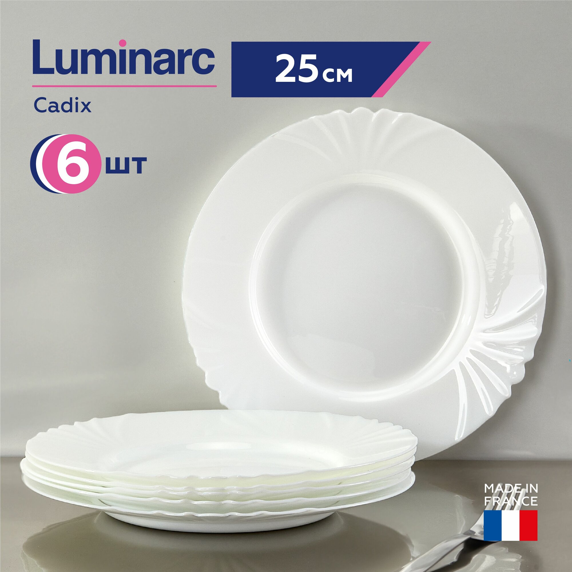 Набор обеденных тарелок Luminarc Cadix 25 см, 6 шт