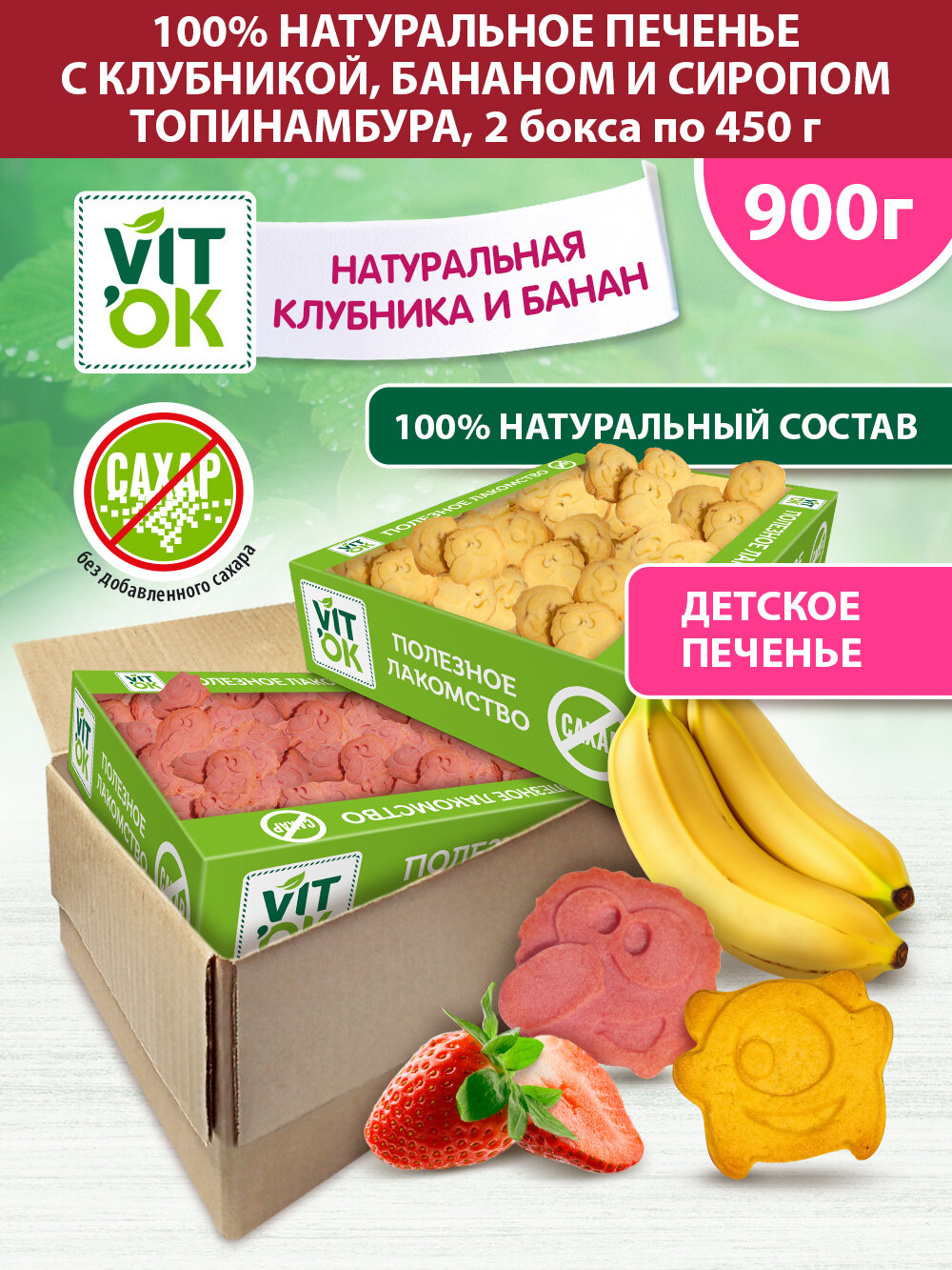 фото Печенье Vitok детское без сахара в коробке ассорти, 2 шт по 450 г