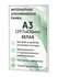 Алюминиевая рамка А3 (297х420 мм), цвет белый, БС, рамка для пост...