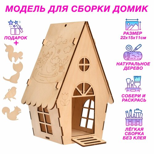 Деревянный конструктор домик деревянные заготовки для творчества 600₽
