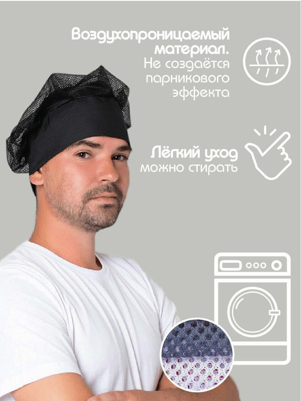 Поварской колпак сетка — фото 1