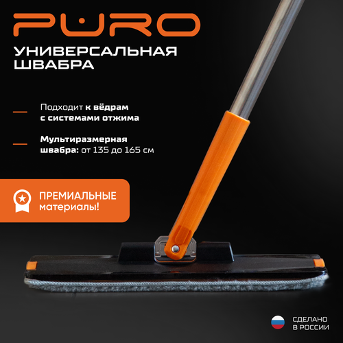 Швабра к комплекту для уборки FLAT, черная