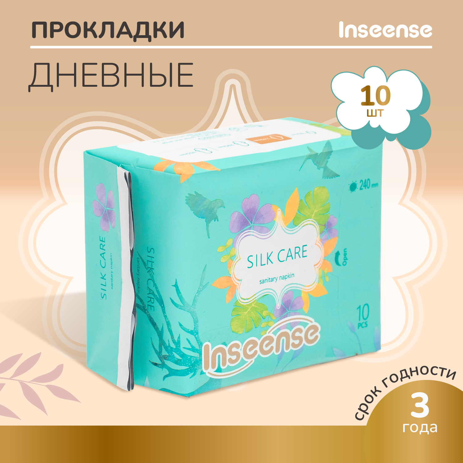 Прокладки женские INSEENSE Silk Care 4 капли 240 мм 10 штук