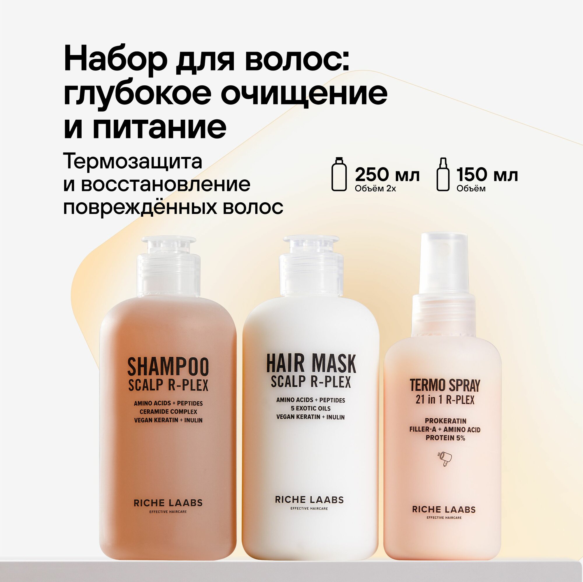 фото Термозащитный крем - спрей для волос с кератином 21 в 1 R-Plex RICHE Легкое расчесывание. Профессиональный набор для ухода за волосами, термозащита