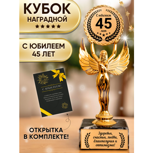 Подарочная статуэтка Ника с юбилеем 45 лет