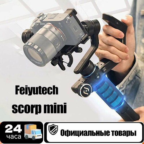 Стабилизатор камеры Feiyutech SCORP Mini, Чёрный Стабилизатор автономный (без телефона / камеры)