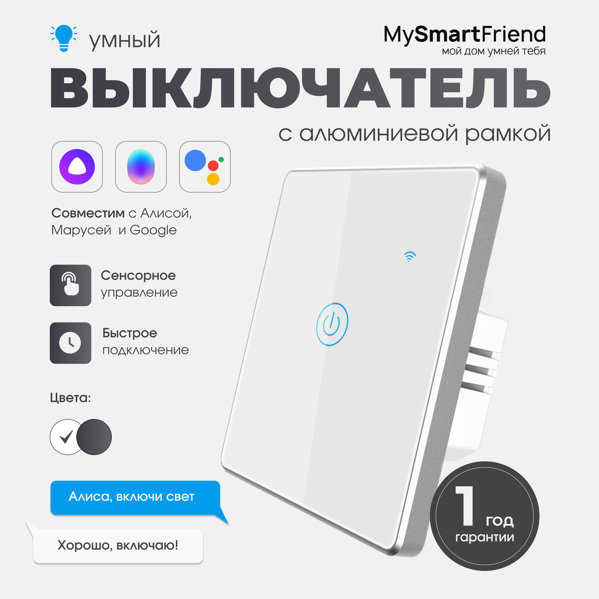 Умный одноклавишный сенсорный выключатель Wi-Fi My Smart Friend, работает с Алисой, белый