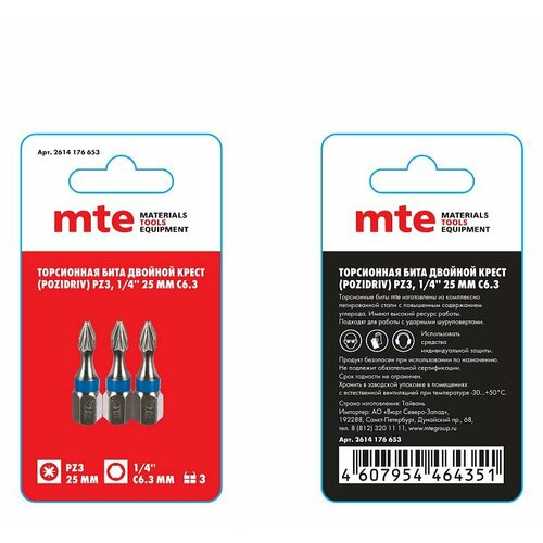 Бита с профилем Pozidriv двойной крест PZ3 длина 25 мм хвостовик С63 мм торсионная MTE 126₽