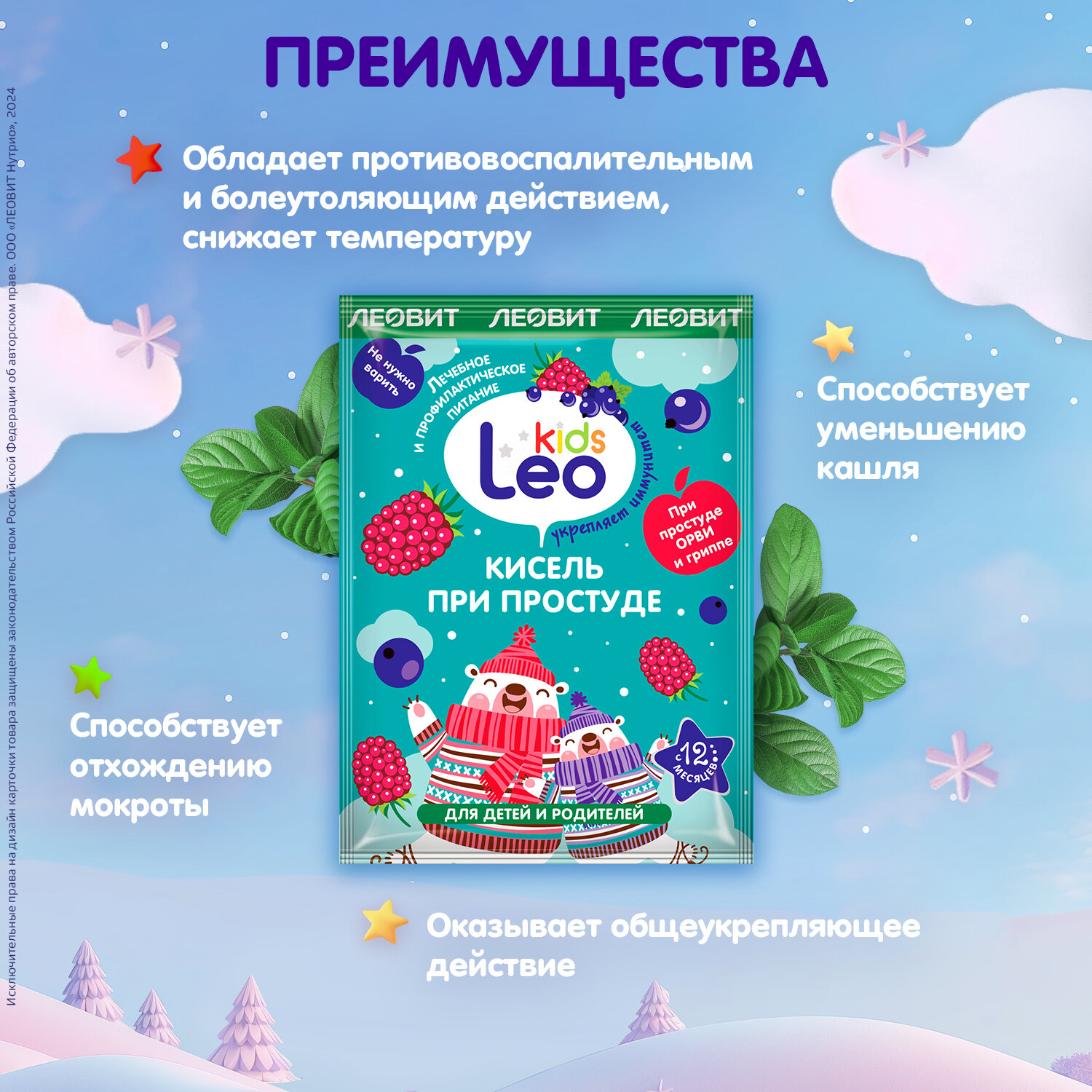 Изображение Леовит Лео Кидс Кисель При Простуде Для Детей Пак.12Г №5