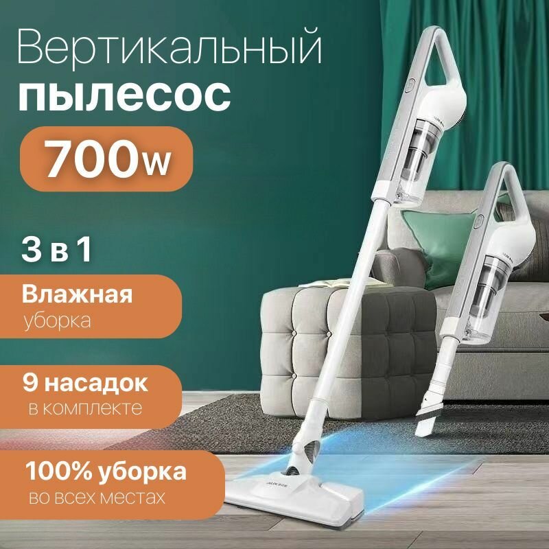 Мощный Вертикальный Пылесос NordicPro UltraCleaner 700W