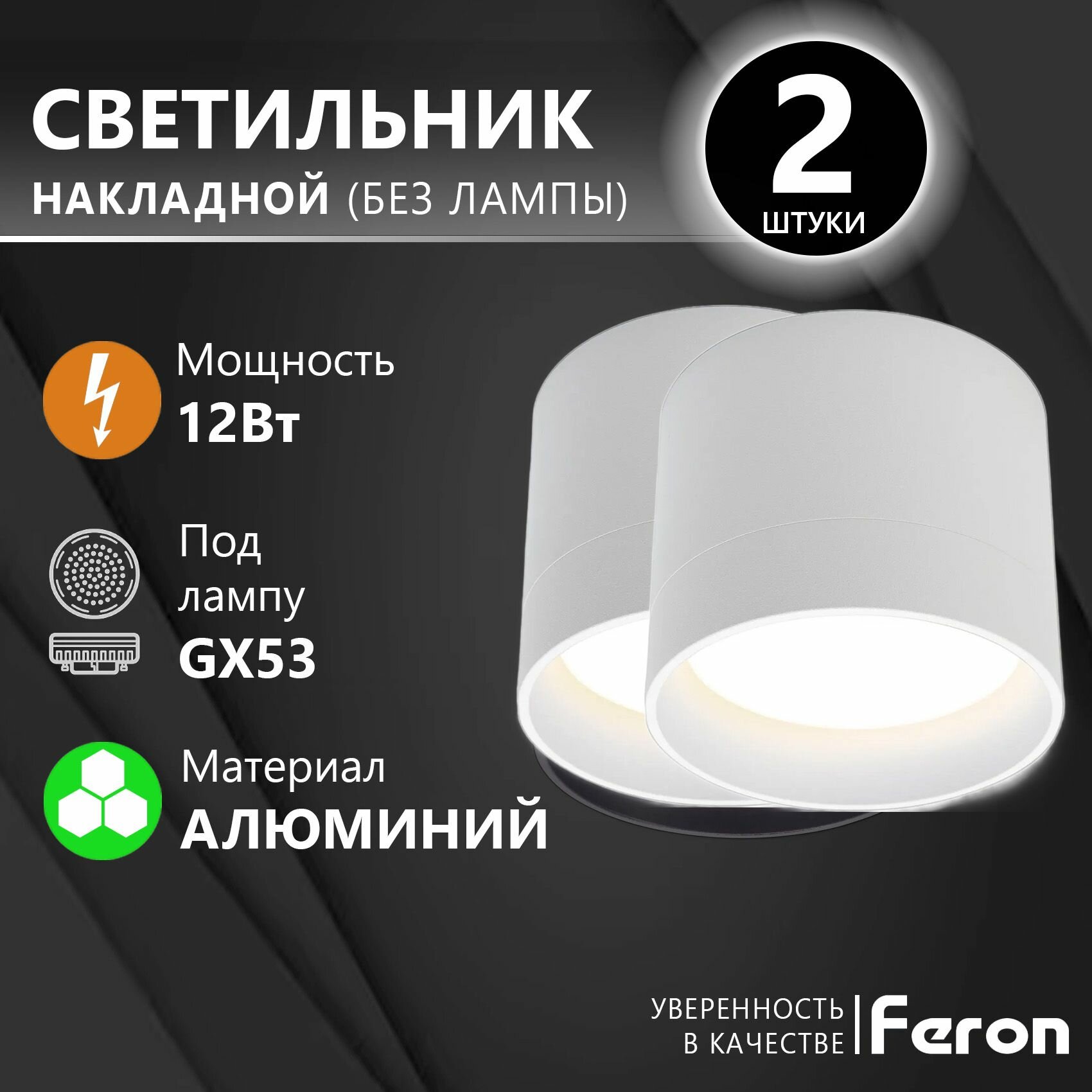 Светильник потолочный, спот Feron HL353 12Вт, 230В, GX53, белый, 2 шт