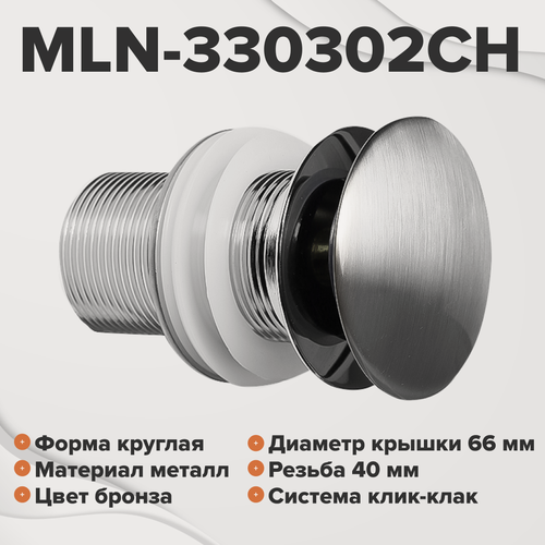 Изображение товара Донный клапан без перелива (хром) MLN-330302CH в блистере