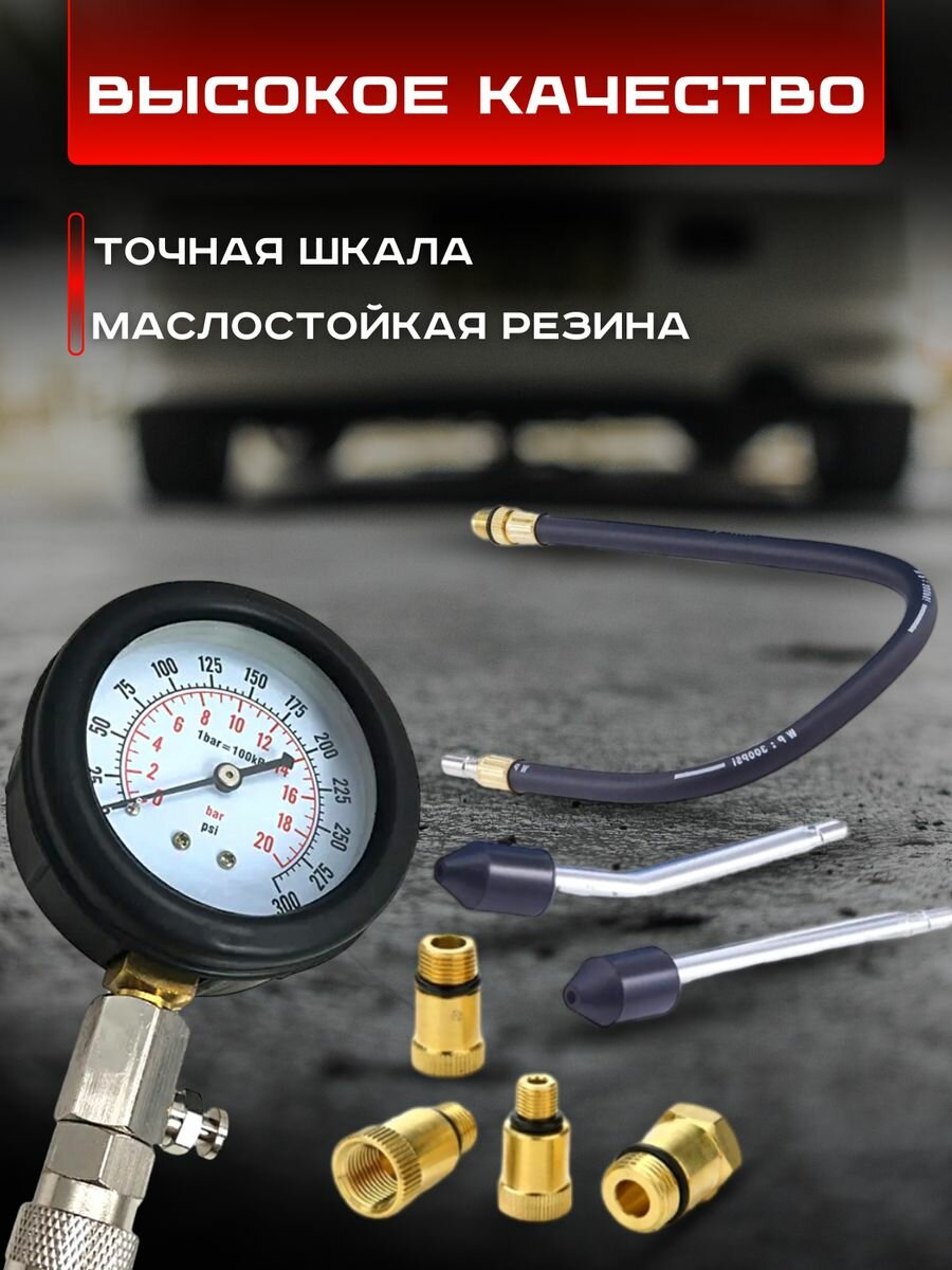 Индикатор компрессии бензинового двигателя. Компрессометр для бензиновых двигателей, 8 предметов — фото 1