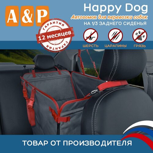 Автогамак для животных A&P Групп Happy Dog AHDT 50х64х44 см 44 см 64 см 50 см
