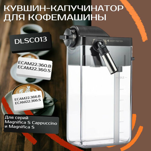 Капучинатор для кофемашины Делонги 5513296851 7264₽