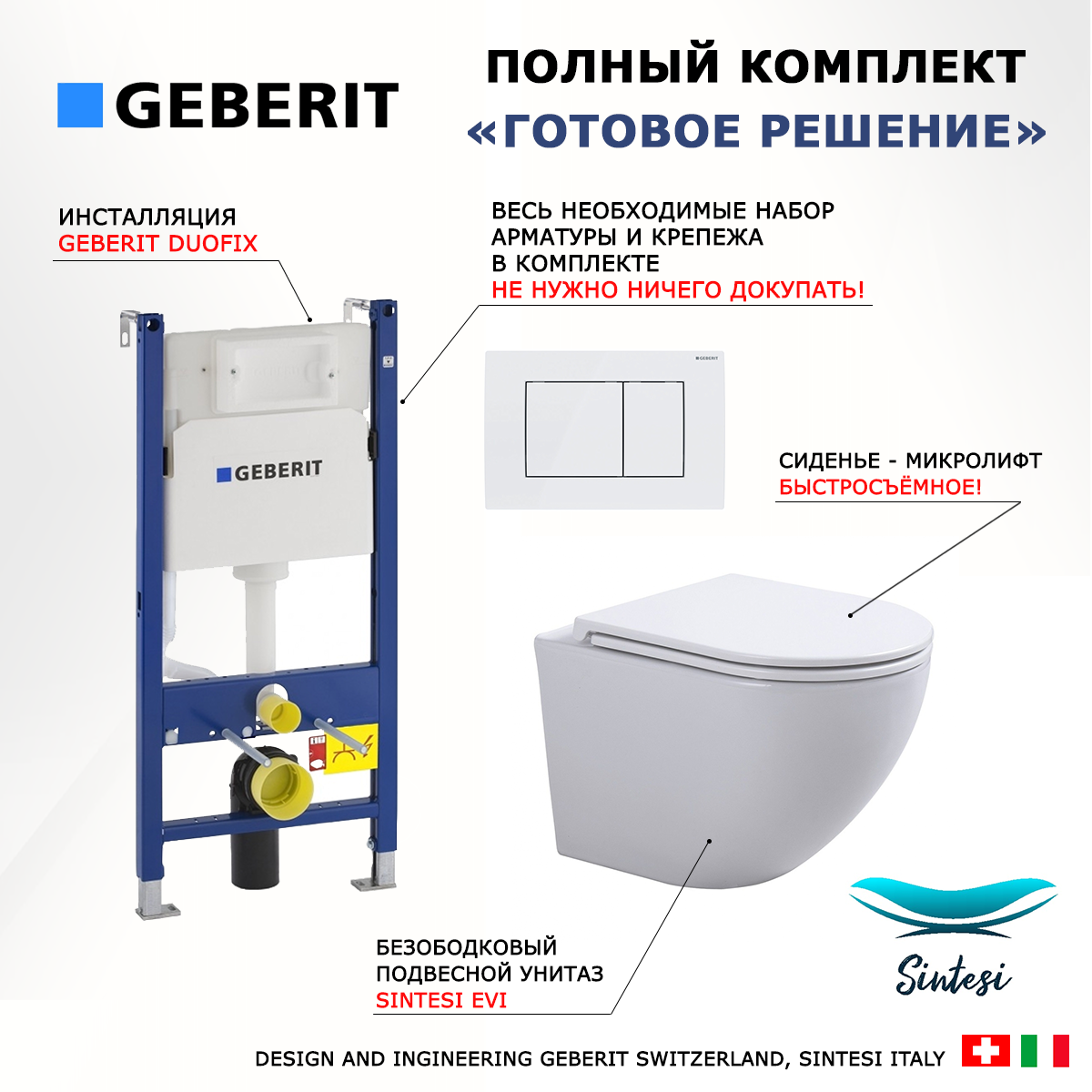 фото Комплект 3 в 1 инсталляция Geberit Duofix + Подвесной унитаз SinteSi EVI + кнопка белая