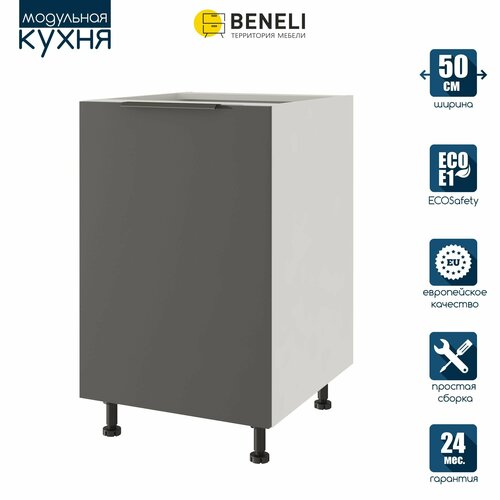 Кухонный модуль напольный Beneli COLOR, Черный графит/Белый, 50х57,6х82 см, 1шт. черный, белый