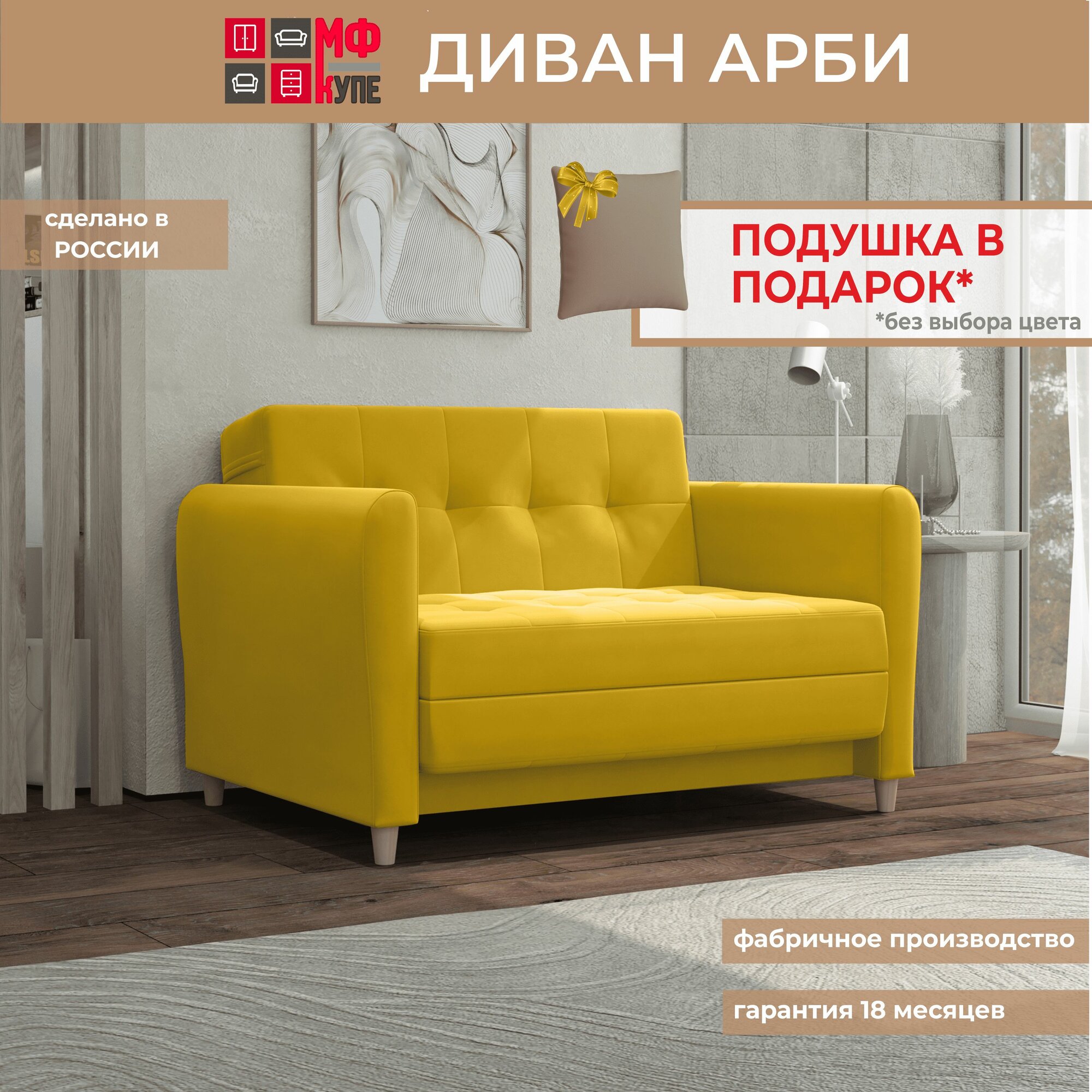Диван Арби Velutto 56