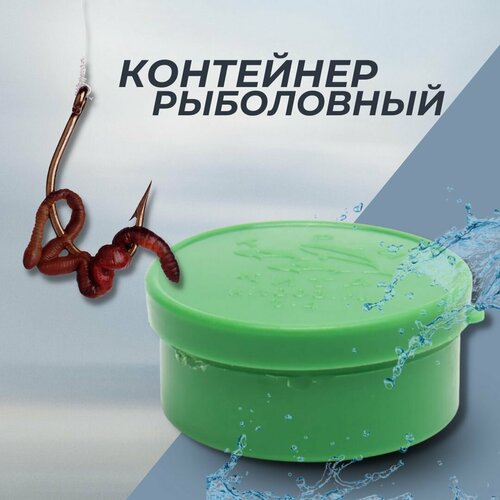 Контейнер рыболовный / Мотыльница для рыбалки коробка для наживки опарышница-04 Три Кита