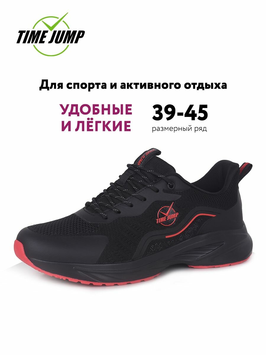 Кроссовки TimeJump