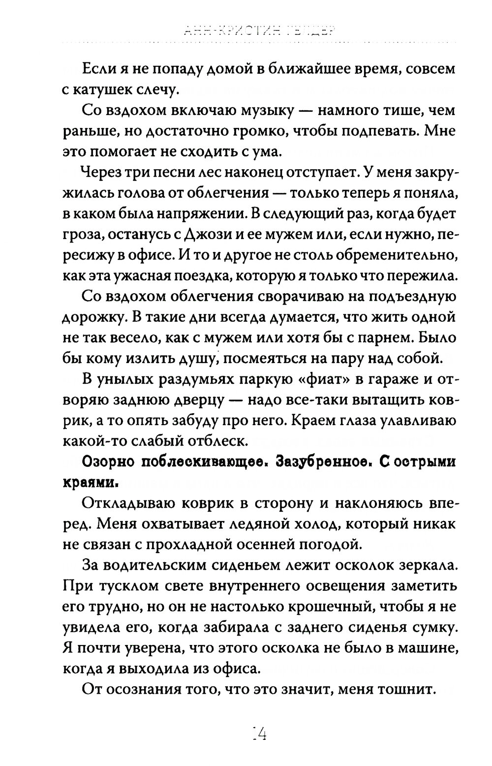 21 день до моей смерти (Гелдер Анн-Кристин) - фото №11