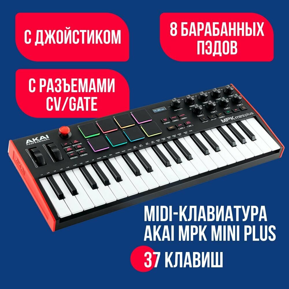 Akai Professional MPK Mini Plus / USB-контроллер MIDI-клавиатуры с 37 мини-клавишами, 8 пэдами MPC