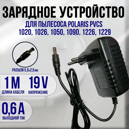 Зарядное устройство для пылесоса POLARIS PVCR-0726082609261026 19v 06a 950₽