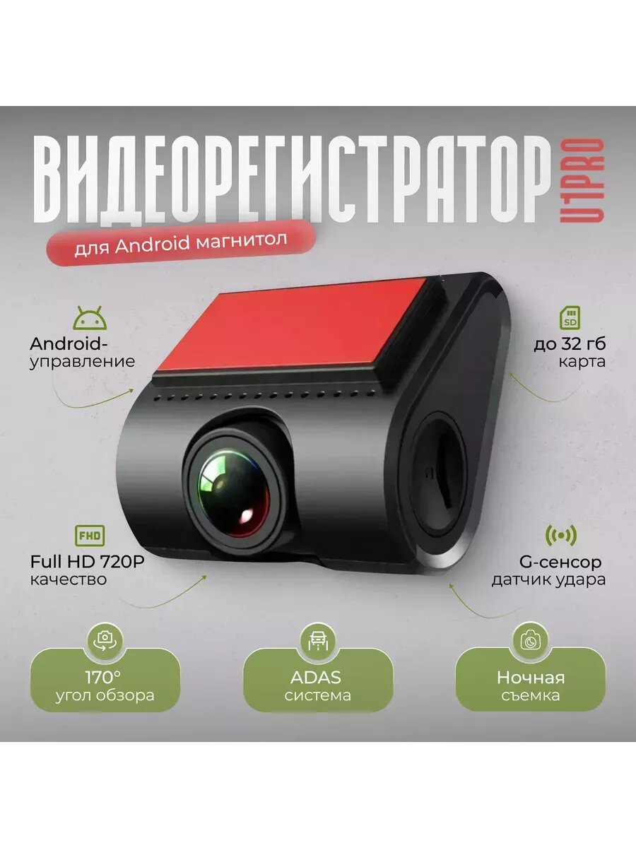 Видеорегистратор автомобильный для магнитол на Андроид