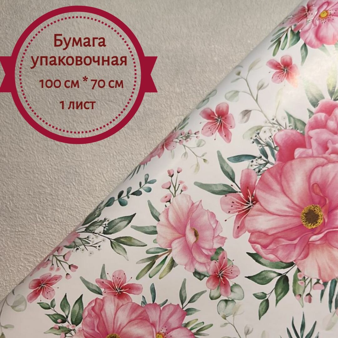Бумага упаковочная бумага подарочная 