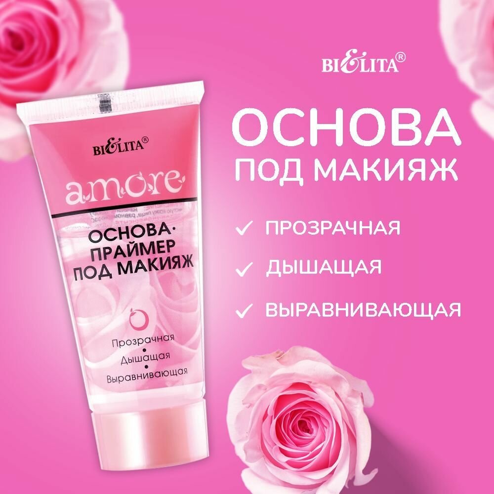 Белита ОСНОВА-ПРАЙМЕР под макияж AMORE, дышащая и выравнивающая, 30мл