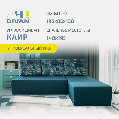 Изображение товара Диван кровать угловой раскладной Каир, 195x138x85, механизм еврокнижка, бирюзовый рогожка