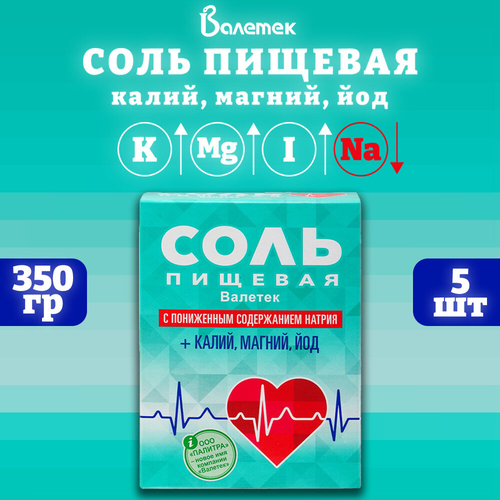 Соль пищевая калий, магний, йод, Валетек, 5 шт. по 350 г