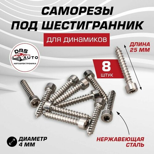 Саморезы шестигранник 8 шт 4х25 AurA WGS-425S серебро 324₽