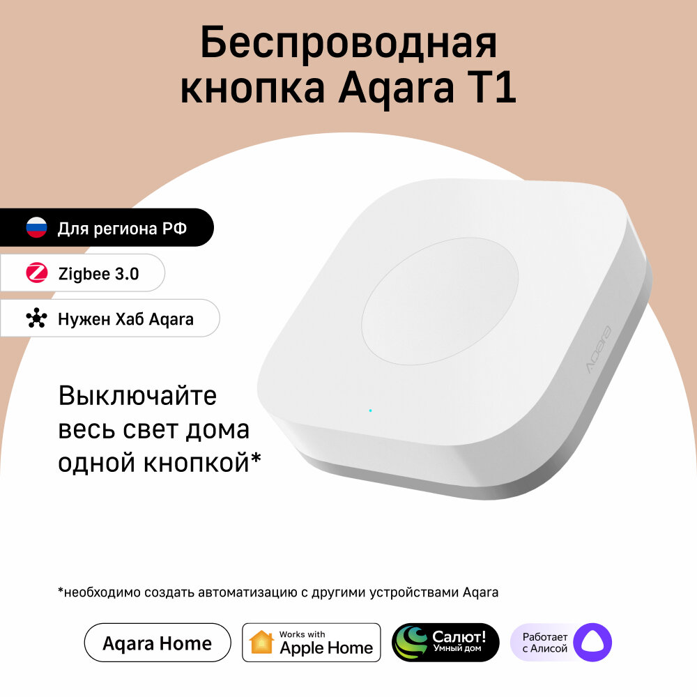 фото Беспроводная кнопка Aqara T1, модель WB-R02D