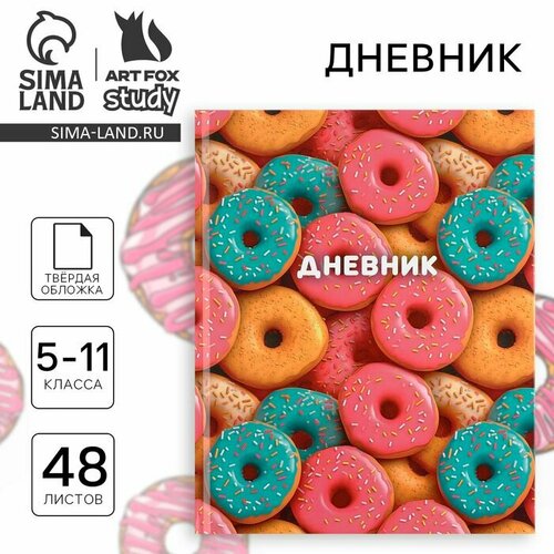 Дневник школьный 5-11 класс в твердой обложке 48 л Пончики 499₽