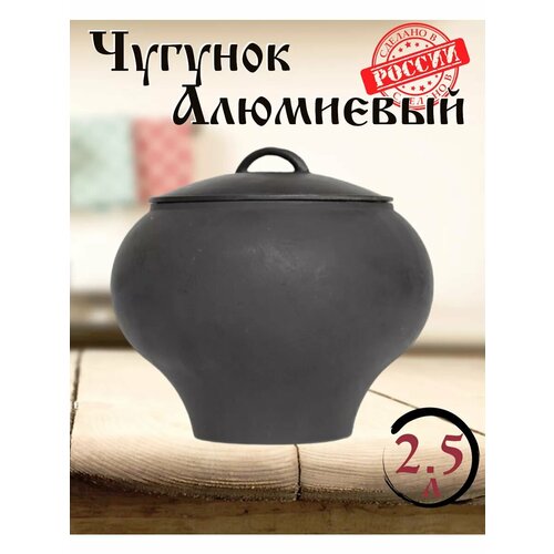 Алюминиевый горшочек 