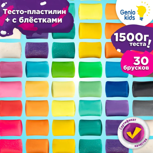 Genio Kids Набор для детской лепки Тесто-пластилин , 30шт, ta1099f