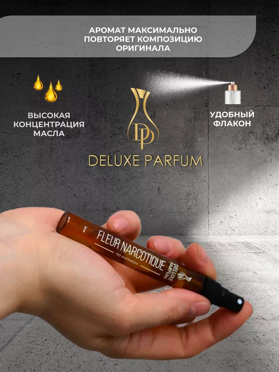 Духи женские DELUXE PARFUM по мотивам Fleur Narcotique миниатюра 10 мл. — фото 1