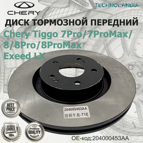 Диск тормозной передний Chery Tiggo 7Pro7ProMax88Pro8ProMaxExeed LX 18955₽