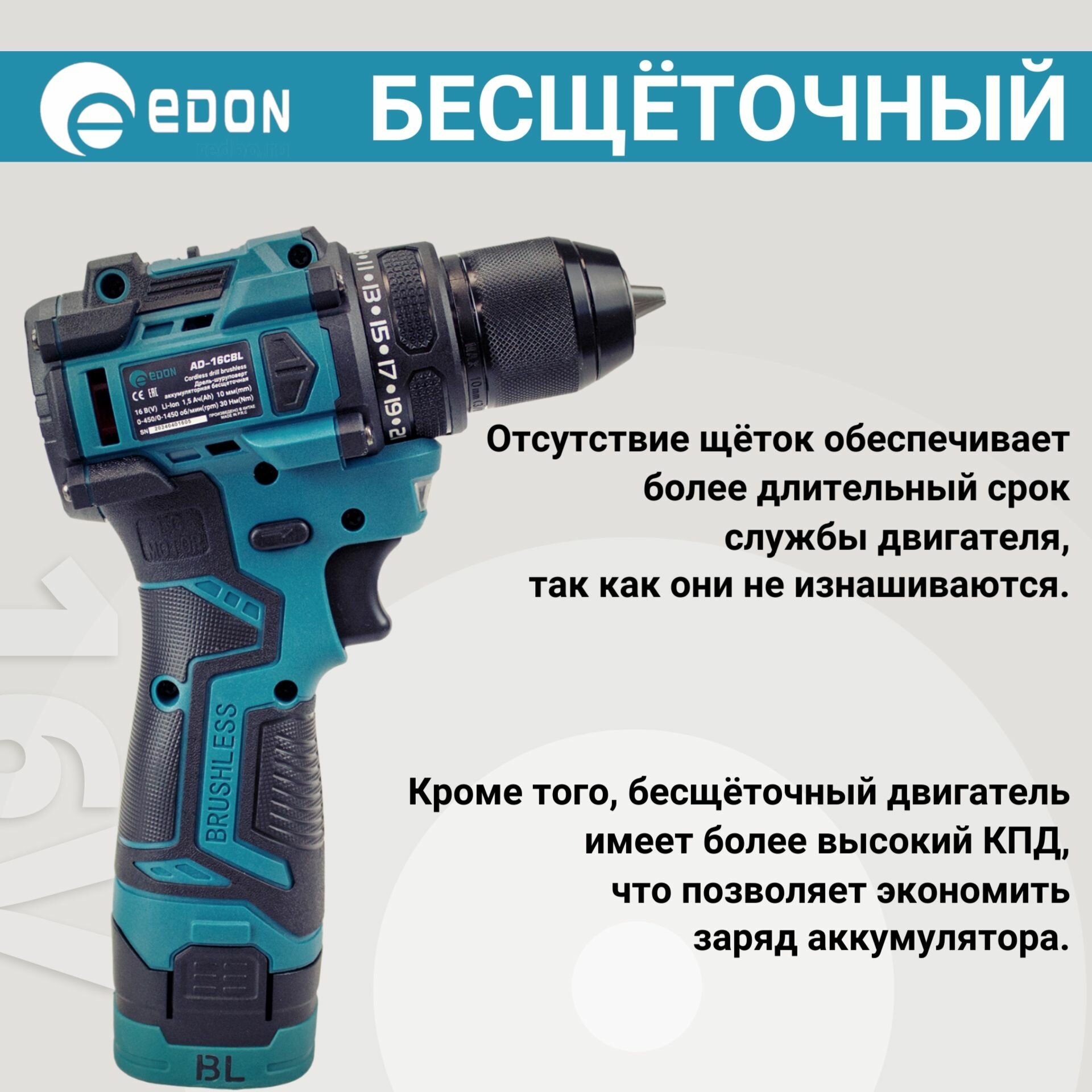 Шуруповерт аккумуляторный бесщеточный EDON AD-16CBL — фото 1