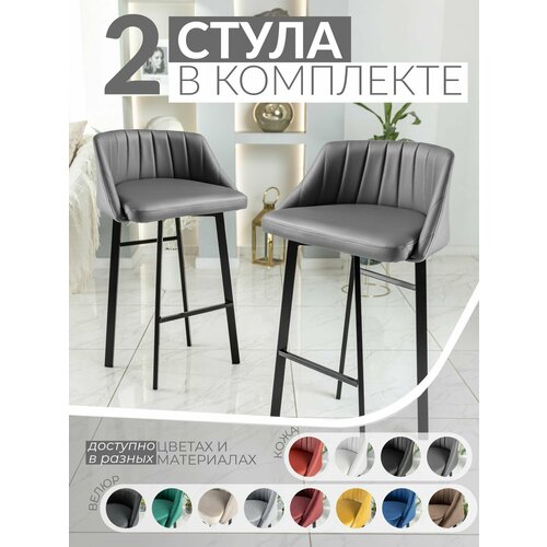 Барный стул со спинкой 2 шт. комплект цвет серый кожзам