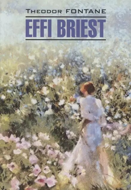 Effi Briest/ Эффи Брист. Книга для чтения на немецком языке / Теодор Фонтане