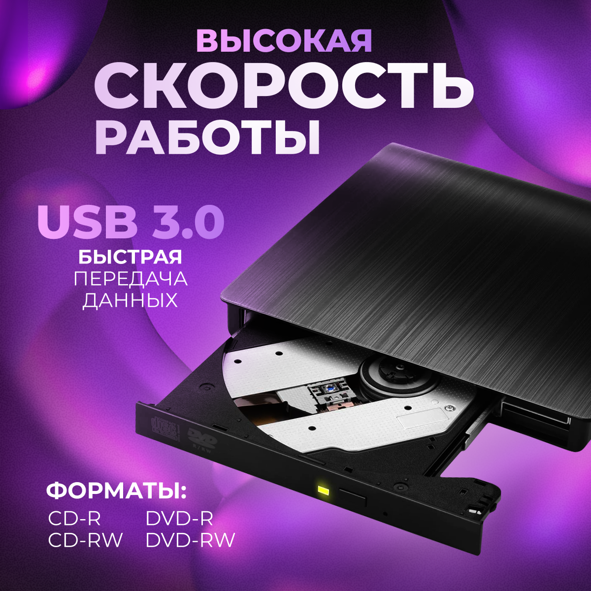 Внешний дисковод (оптический привод) CD / DVD - USB 3.0 для компьютера — фото 1