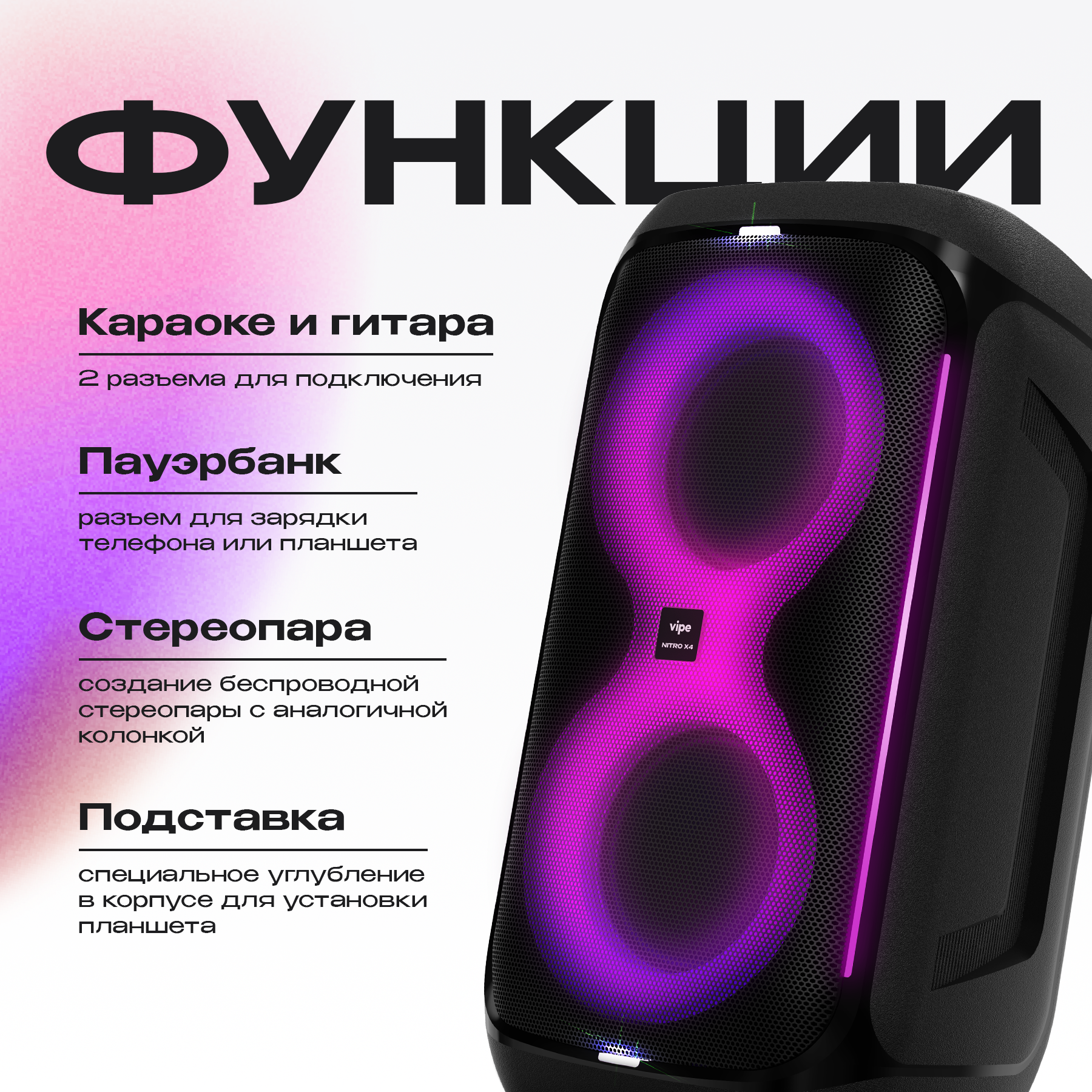 Беспроводная музыкальная система "Vipe Nitro X4" — фото 1