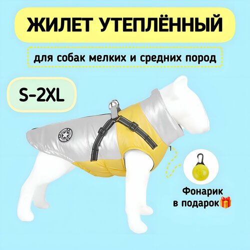 Одежда для собак утепленная, серебристый/желтый, L