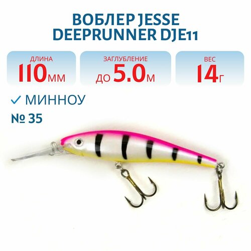Воблер JESSE DEEPRUNNER DJE11, вес 14 гр, цвет 35