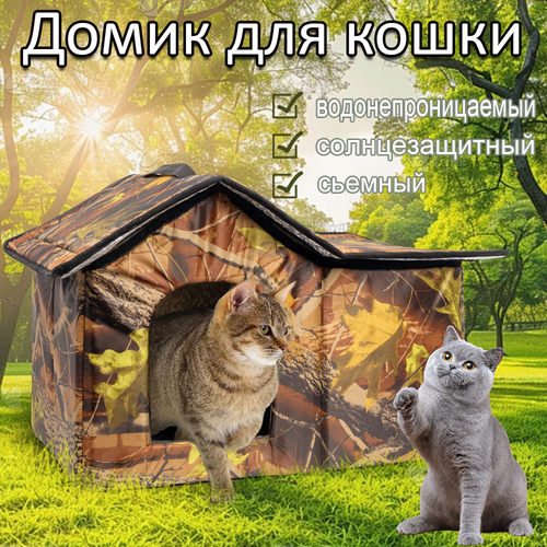 Домик для кошки Водонепроницаемый материал будка для собак уличная узор из листьев 580х340х380мм 3077₽