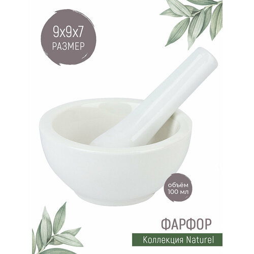 Ступка с пестиком Nouvelle Ноувелле Naturel для специй приправ пряностей фарфор белый 100мл измельчитель для специй аксессуары для кухни 632₽