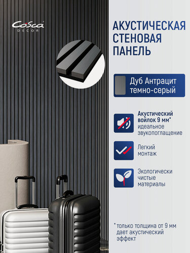 Изображение товара Акустическая панель, черный войлок, 600х600х21мм, рейки МДФ, шпон дуб антрацит темно-серый. Cosca Decor